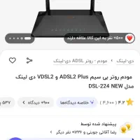 مودم ADSL و VDSL دی لینک