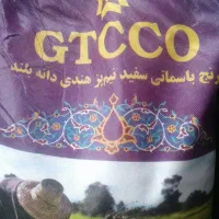 برنج هندی جی تی سی