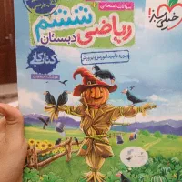 کتاب خیلی سبز ریاضی ششم