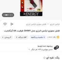 فروش فوری فلش64 گیگ