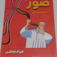 کتاب دینی دوازدهم تجربی + امتحان نهایی ۱۴۰۳ و ۱۴۰۴