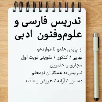 تدریس تخصصی «فارسی»