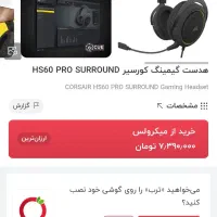 هدفون کورسیر hs70 Pro|قطعات و لوازم جانبی رایانه|اصفهان, عسگریه|دیوار
