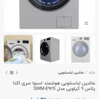 لوازم خانگی اسنوا یخچال دوقلو،ظرفشویی،لباسشویی|یخچال و فریزر|همدان, |دیوار