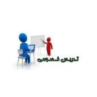 تدریس خصوصی و گروهی ریاضی و شیمی