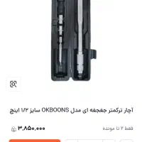ترکمتر اکبونس|قطعات یدکی و لوازم جانبی|اهواز, سپیدار|دیوار