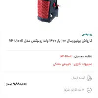 کارواش رونیکس،سم پاش،کوئل TU5