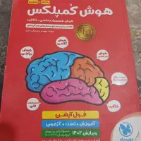 کتاب هوش کمپلکس