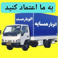 باربری اتوبار همسایه (بسته بندی حرفه ای وسایل)