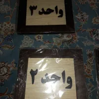 نشان یا پلاک واحد ساختمان،دونه ای ۸۵