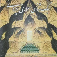 ۷جلد کتاب دانشگاهی رشته معماری|کتاب و مجله آموزشی|اهواز, نیوساید|دیوار