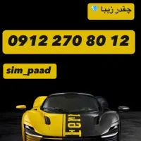 سیمکارت 09120380590|سیم‌کارت|تهران, بازار|دیوار