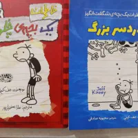 کتاب خاطرات یک بچه چلمن جلد ۱ و ۱۳