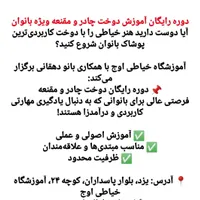 آموزش رایگان انواع چادر و مغنه