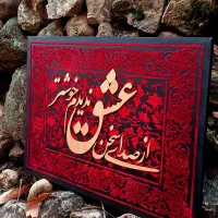 تابلو مخمل کالیگرافی