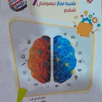 آزمون شبیه ساز تیز هوشان ششم