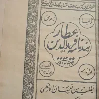 پنج کتاب در یک کتاب، چاپ سنگی