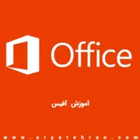 آموزش اکسل و ورد، اکسس، پاورپونت، داشبورد کلیک ویو|خدمات آموزشی|مشهد, الهیه|دیوار