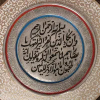سینی مسی و ان یکاد