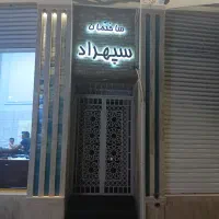 رهن-و-اجاره-پزشکی-اداری