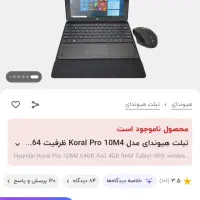 مینی لپ تاب هیوندا-تبلت ویندوز10|رایانه همراه|اصفهان, احمدآباد|دیوار