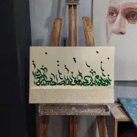 تابلو کالیگرافی یا مهدی امام زمان مذهبی هدیه گیفت