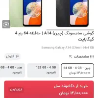 گوشی سامسونگ a14 درحد خشک بدن تعمیر