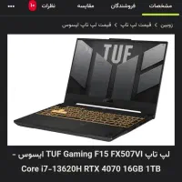 لپتاپ TUF Gaming F15 ایسوس