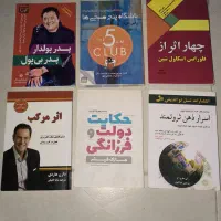 حراج فوری کتاب‌های انگیزشی، قانون جذب و فن بیان