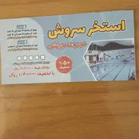 ده عدد بلیط استخر سروش نیم بها|بلیت ورزشی|رشت, پل تالشان|دیوار