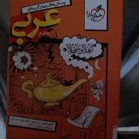عربی خیلی سبز جامع