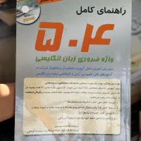 کتاب ۵۰۴ کلمه