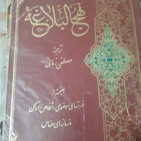 نهج البلاغه وتعدادی کتاب  درسی ومذهبی قیمتهاارزان|کتاب و مجله آموزشی|نیشابور, شهرک فرهنگیان|دیوار