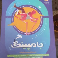 کلید موفقیت سمپاددر دستان شما(تارگت،جامپینگ فینگر)