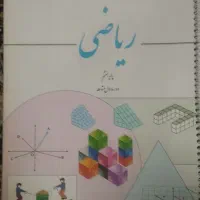 تدریس ریاضیات دبیرستانی