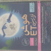 کتاب ETنهم به دهم استعداد تحلیلی