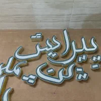تابلو مغازه|تابلو، نقاشی، عکس|یزد, |دیوار