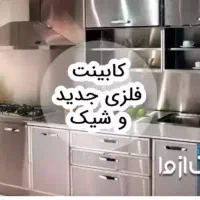 کابینت فلزی