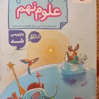 کتاب کار علوم ۹ ام