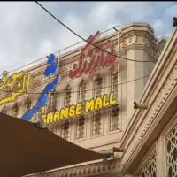 اجاره مغازه درپاساژ شمسه طبقه منفی یک