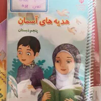 کتاب های کارکرده پنجم و ششم|کتاب و مجله آموزشی|تهران, مطهری|دیوار