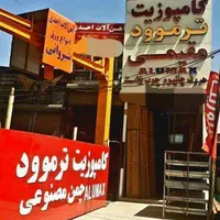 به فروشنده آقا یا خانم