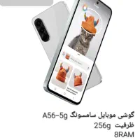 گوشی موبایل سامسونگ A07 -A56- ویتنام|موبایل|قم, سعادتی|دیوار