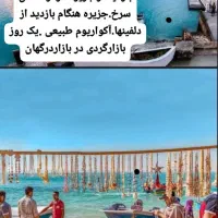 تور4روزه قشم