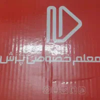 بسته معلم خصوصی پرش پایه هشتم