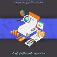 نرم افزار حسابداری فروش آنی