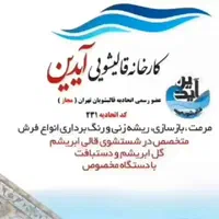 قالیشویی آیدین سرویس سراسر تهران|خدمات نظافت|تهران, نیروی هوایی (پیروزی)|دیوار