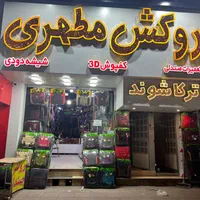 تولید وپخش روکش صندلی مطهری(ترکاشوند)ایرانی وخارجی|قطعات یدکی و لوازم جانبی|کرج, جهان‌شهر|دیوار