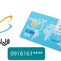 سیمکارت همراه اول دائمی(خط قدیمی)