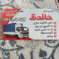 حمل بار وآثار منزل خالدی